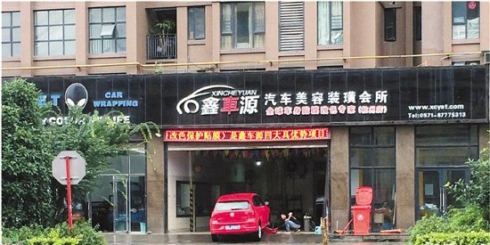 滨江一小区安全通道变洗车店 业主投诉遭“踢皮球”